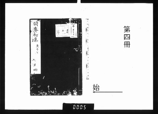 Dong'an Shū: First Collection, 10 Volumes [4]