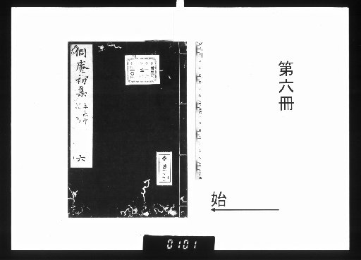 Dong'an Shū: First Collection, 10 Volumes [6]