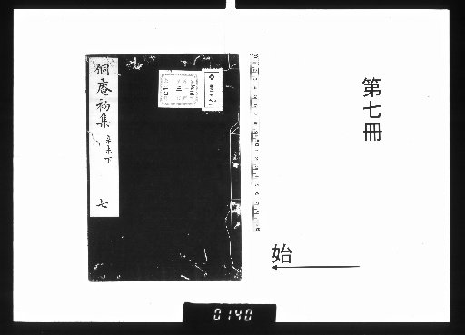 Dong'an Shū: First Collection, 10 Volumes [7]