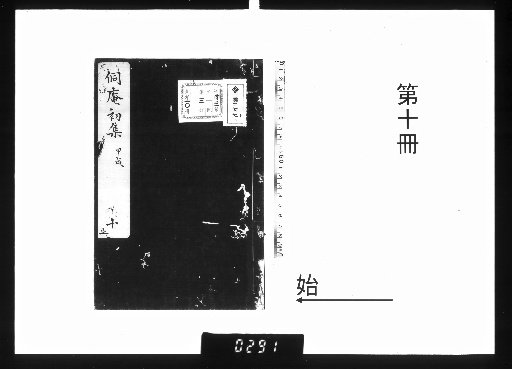Dong'an Shū: First Collection, 10 Volumes [10]