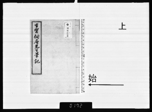 Dong'an Shū: Notes, 2 Volumes, Upper