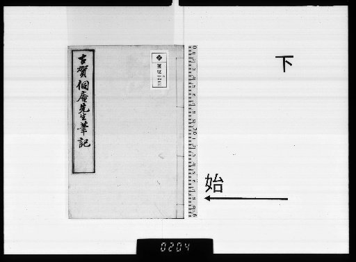Dong'an Shū: Notes, 2 Volumes, Lower