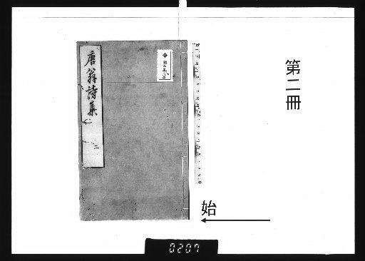 Tangweng Shiji: Poetic Collection, 4 Volumes [2]