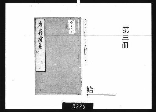 Tangweng Shiji: Poetic Collection, 4 Volumes [3]