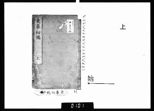 Donggao Chugao: First Drafts, 2 Volumes, Upper