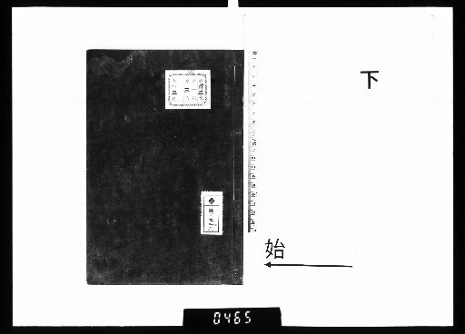 Donghu Xiansheng Yigao: Posthumous Drafts, 3 Volumes [3]
