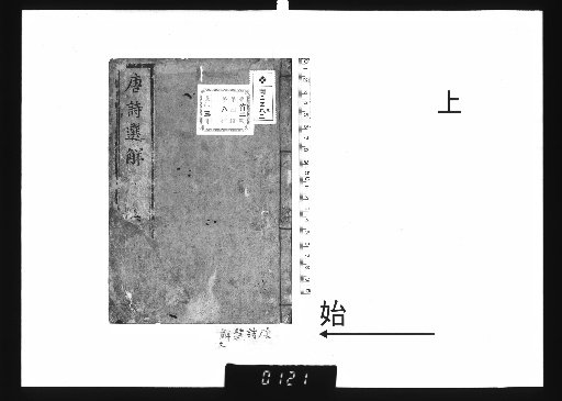 Tangshi Xuanjie: Selections of Tang Poetry with Commentary, 3 Volumes, Upper