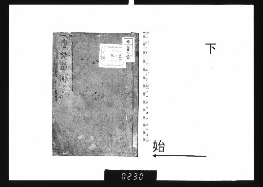 Tangshi Xuanjie: Selections of Tang Poetry with Commentary, 3 Volumes, Lower
