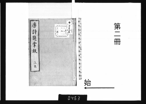 Selections of Tang Poetry: Anecdotes, Vol. 7 [2]