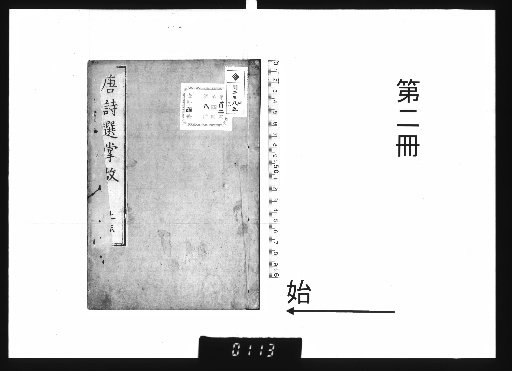Selections of Tang Poetry: Anecdotes, Vol. 7 [2]