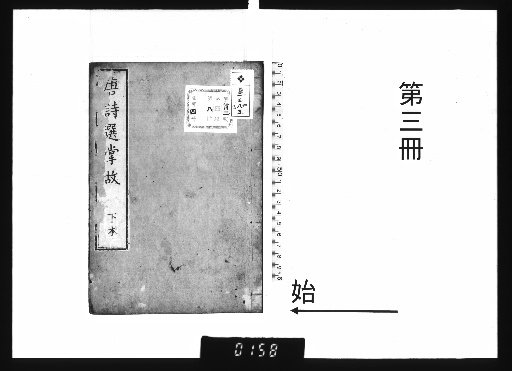 Selections of Tang Poetry: Anecdotes, Vol. 7 [3]
