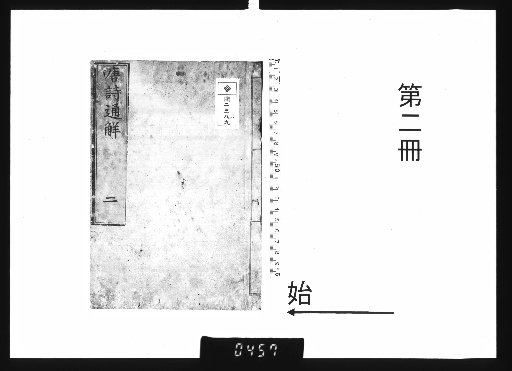 Comprehensive Interpretation of Tang Poetry, Vol. 3 [2]