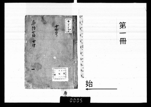 Tang Poetry Categorized by Rhyme, Vol. 4 [1]