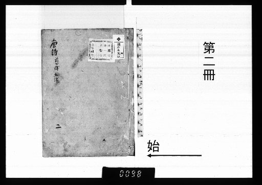 Tang Poetry Categorized by Rhyme, Vol. 4 [2]