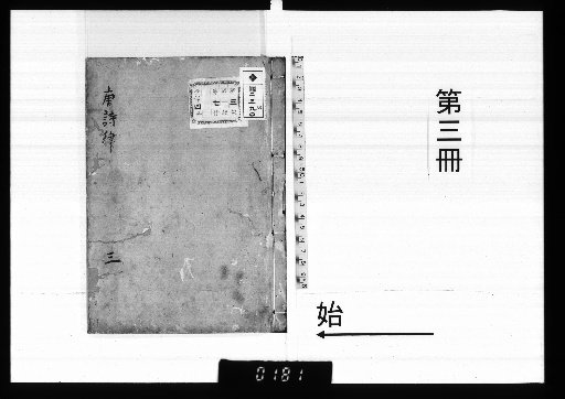Tang Poetry Categorized by Rhyme, Vol. 4 [3]