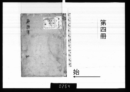 Tang Poetry Categorized by Rhyme, Vol. 4 [4]