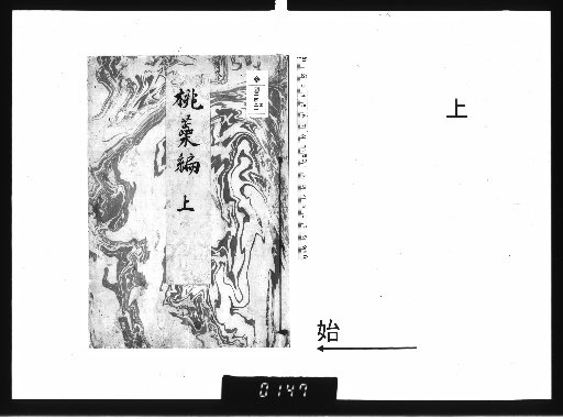 Peach Blossom Compilation, Vol. 3, Upper