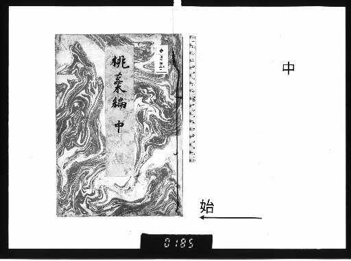 Peach Blossom Compilation, Vol. 3, Middle