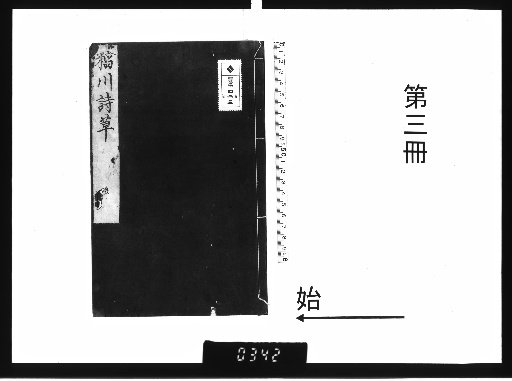 Inagawa's Poetic Grass: First Compilation [3]