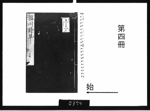 Inagawa's Poetic Grass: First Compilation [4]