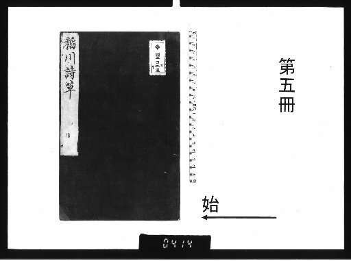 Inagawa's Poetic Grass: First Compilation [5]