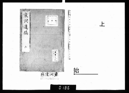 Posthumous Works of Master Todō, Vol. 3, Upper