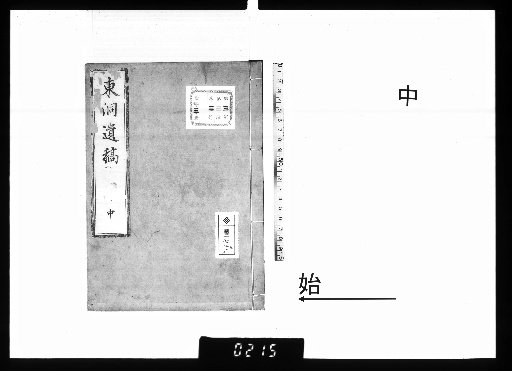 Posthumous Works of Master Todō, Vol. 3, Middle
