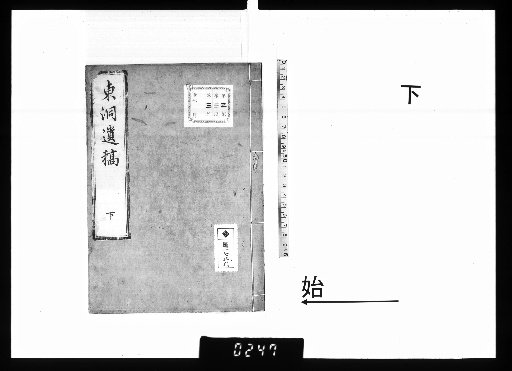 Posthumous Works of Master Todō, Vol. 3, Lower
