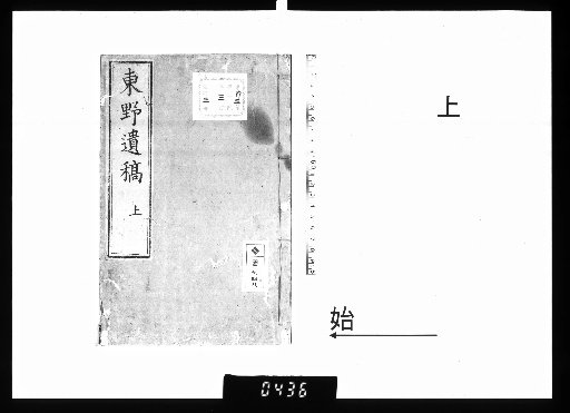 Posthumous Works of Tōya, Upper