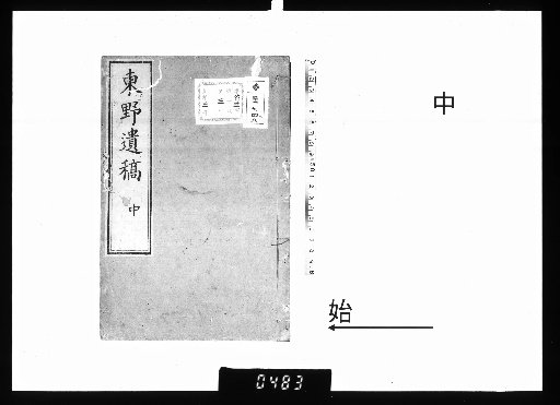 Posthumous Works of Tōya, Middle