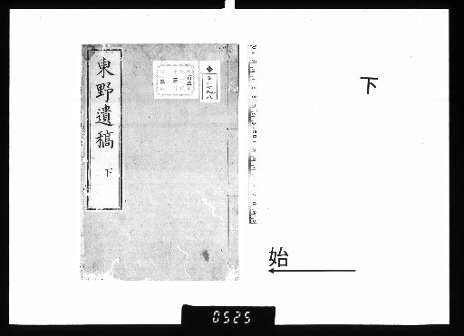 Posthumous Works of Tōya, Lower