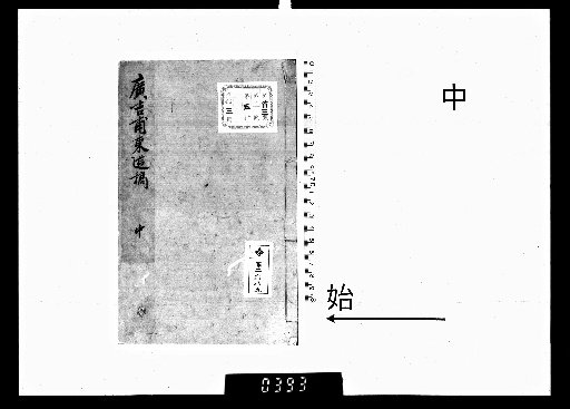 Eastern Journey Manuscript, Vol. 3, Middle
