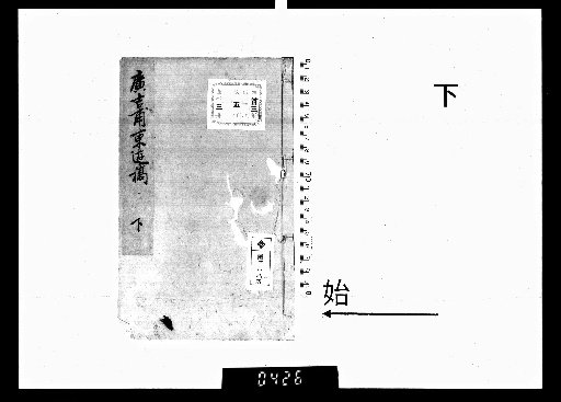 Eastern Journey Manuscript, Vol. 3, Lower