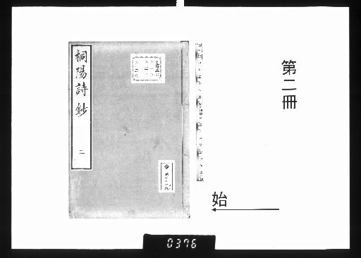 Poems of Kōyō, Vol. 2 [2]
