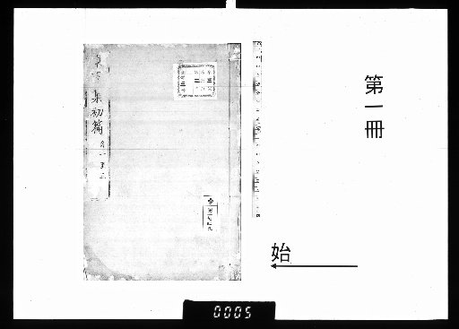 Collection of Tōyō, Vol. 5 [1]