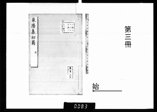 Collection of Tōyō, Vol. 5 [3]