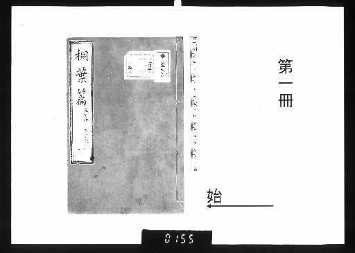 Chapters of Paulownia Leaves, Vol. 4 [1]