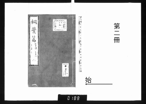 Chapters of Paulownia Leaves, Vol. 4 [2]