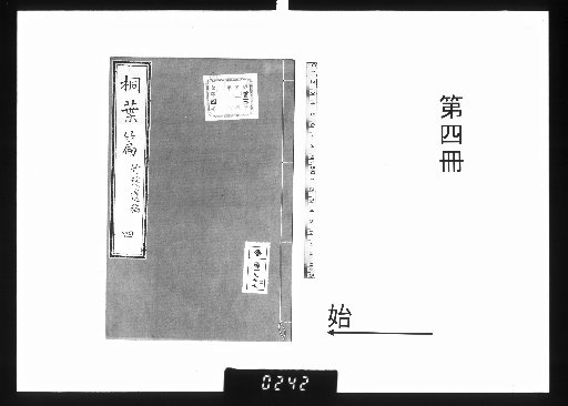 Chapters of Paulownia Leaves, Vol. 4 [4]