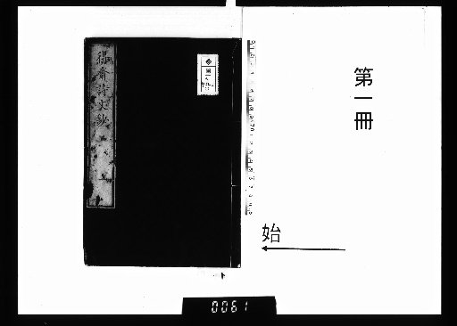 Collected Poems and Prose of Tokusai, Vol. 3 [1]