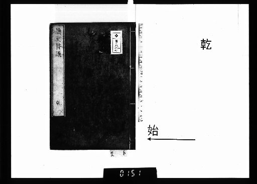 Supplementary Discussions on History, Vol. 2, Qian