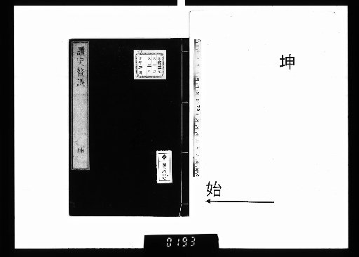 Supplementary Discussions on History, Vol. 2, Kun