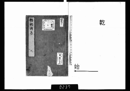 Poems of Dokuaku, Vol. 2, Qian
