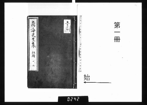 Collected Works of the Nanhai Master, First Edition, Vol. 5 [1]