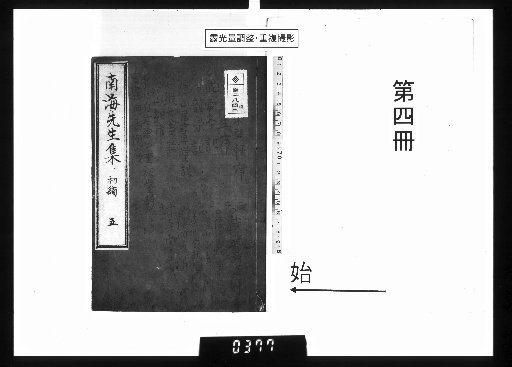 Collected Works of the Nanhai Master, First Edition, Vol. 5 [4]