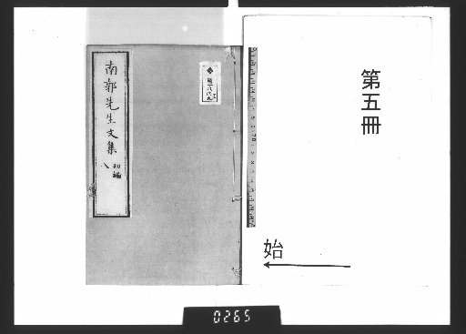 Collected Writings of the Nanka Master [5]