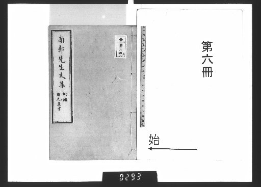 Collected Works of Master Nanguo [6]