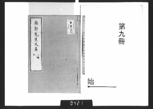 Collected Works of Master Nanguo [9]