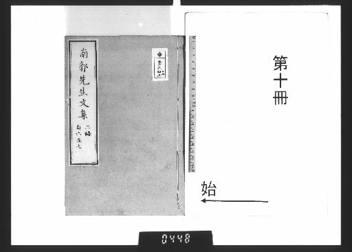 Collected Works of Master Nanguo [10]