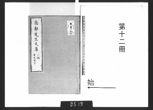 Collected Works of Master Nanguo [12]